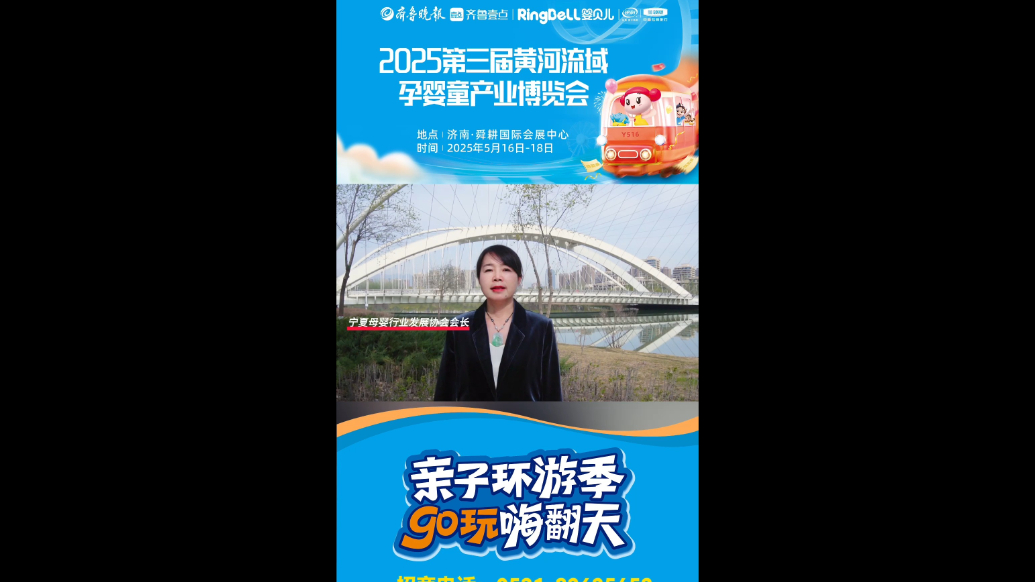 视频|宁夏母婴行业发展协会邀您一起游第三届孕婴童博览会