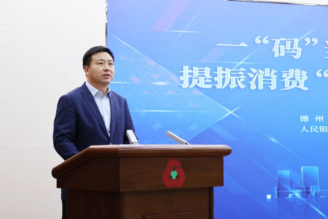 德州全市农商银行“码上贷”产品发布会召开