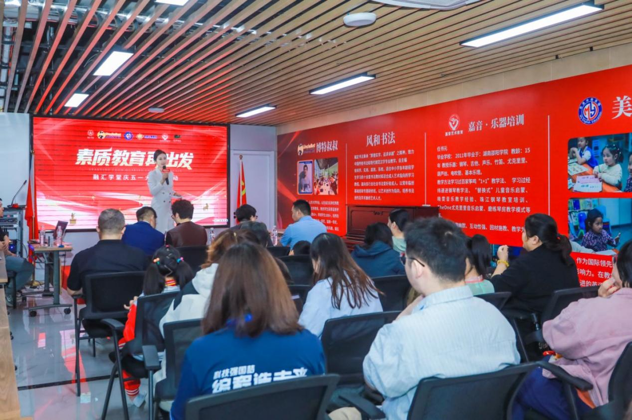 融汇学堂“庆五一·素质教育再出发”活动在济南举办