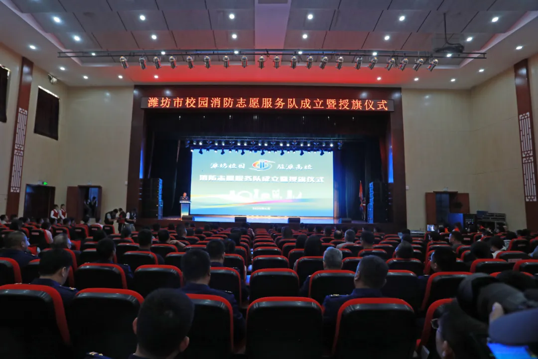 潍坊市举行校园消防志愿服务队成立暨授旗仪式