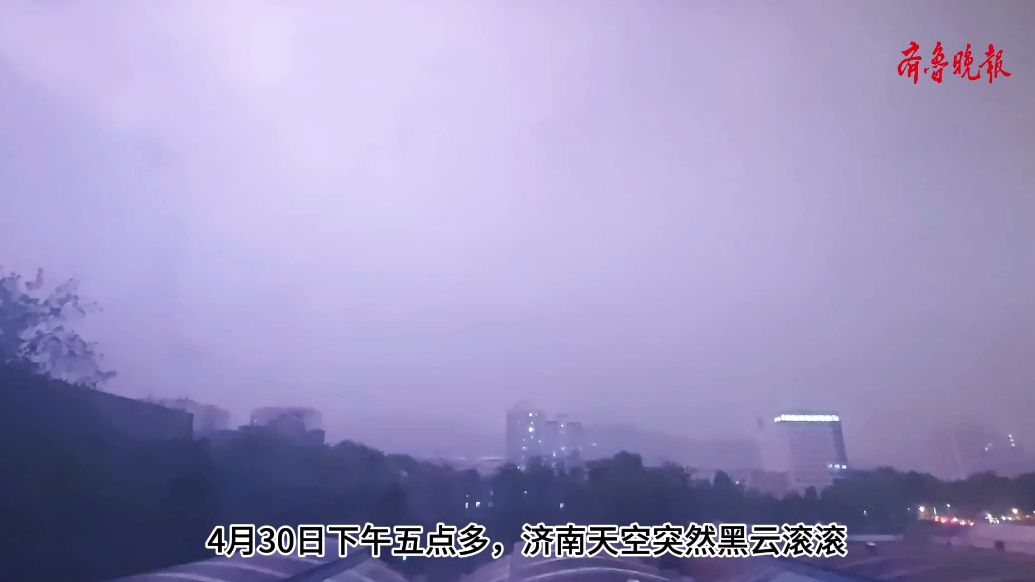 果然视频|大风骤起乌云滚滚，济南上演强对流天气