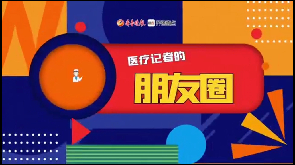 医疗记者的朋友圈｜团队30分钟完成修补术，彰显协作力量