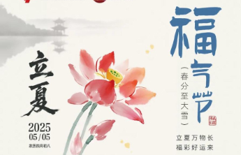 【福气节】4组数字解锁福气密码！