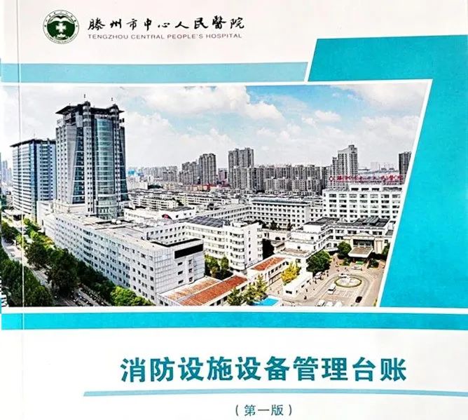 滕州市中心人民医院开展 “安全生产月” 专项督导检查