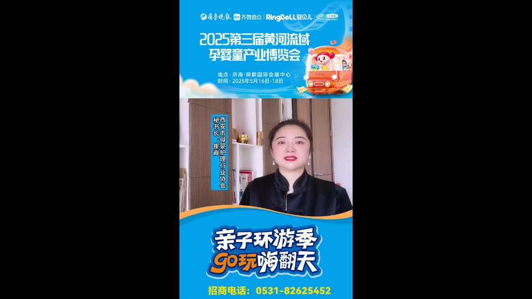 视频|西安市母婴护理行业协会邀您一起游第三届孕婴童博览会