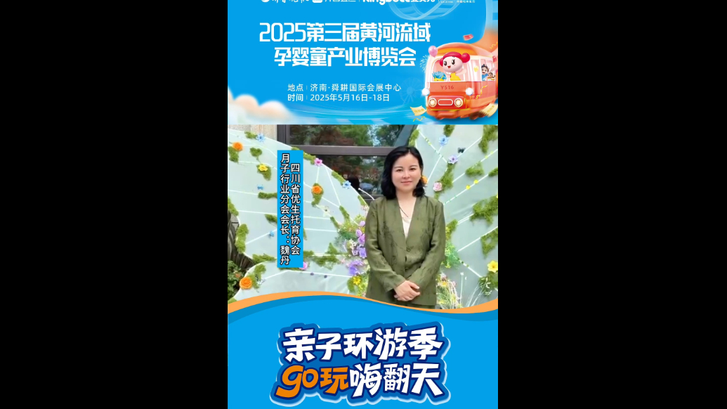 视频|四川省优生托育协会月子行业分会邀您一起逛孕婴童博览会