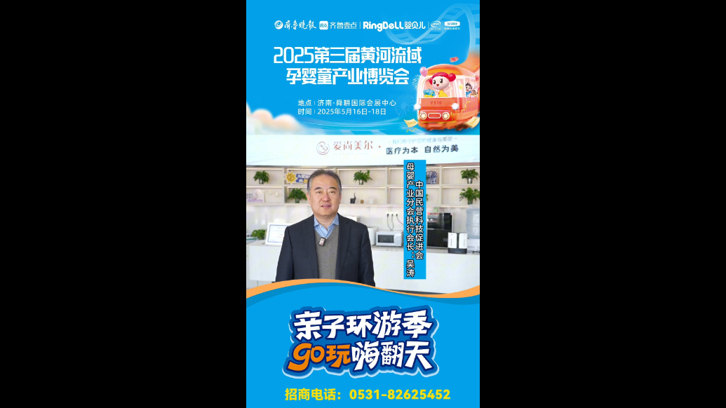 视频|中国民营科技促进会母婴产业分会邀您一起逛孕婴童博览会