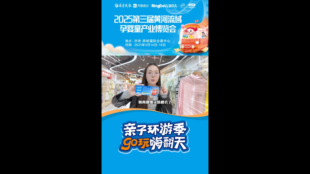 视频|羊毛现场薅·防晒衣现场领第三届孕婴童产业博览会等您来