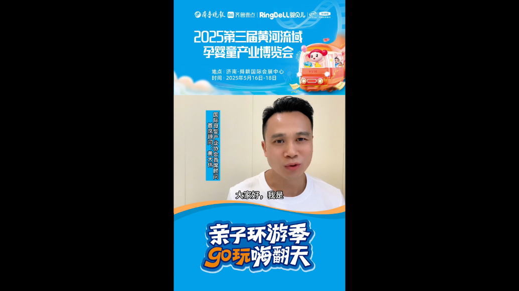 视频|国际母婴产业协会带您一起去逛孕婴童博览会