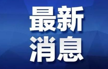 “五一”假期，烟台52家商贸流通企业实现商品零售额超3亿元