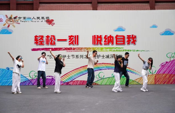 泰安市第一人民医院举办5·12国际护士节系列活动——心理健康减压