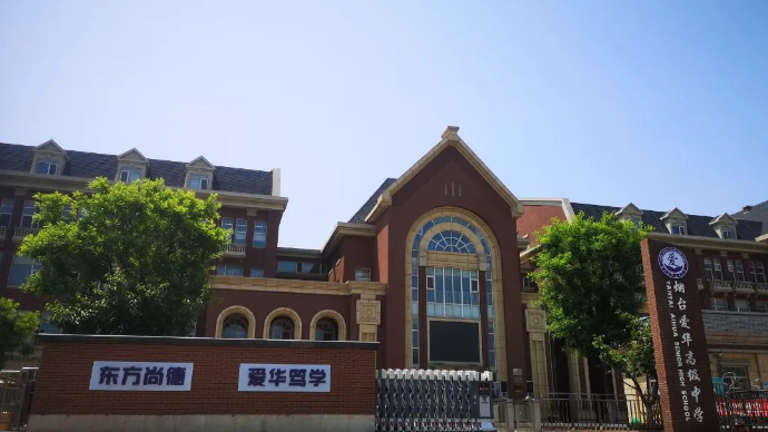壹直播|沉浸式体验校园特色！壹点探校走进烟台爱华高级中学