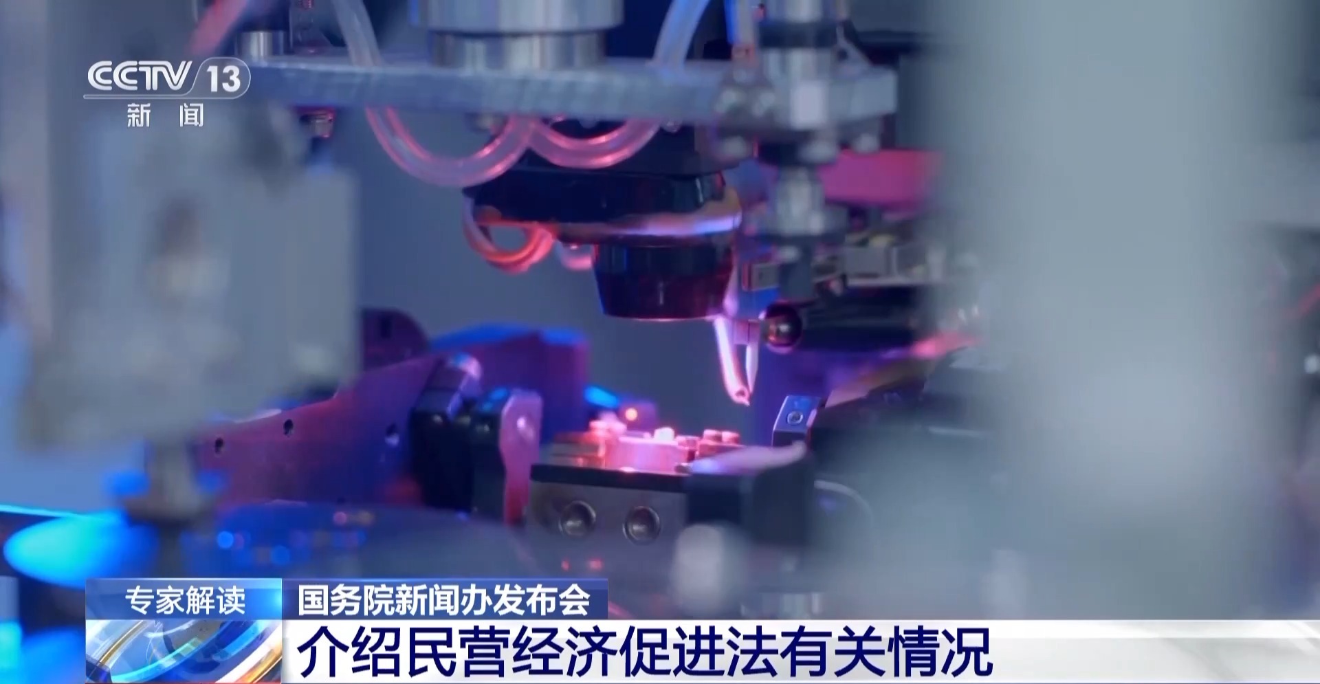 积极回应民营企业发展中的重点关切，专家解读《民营经济促进法》