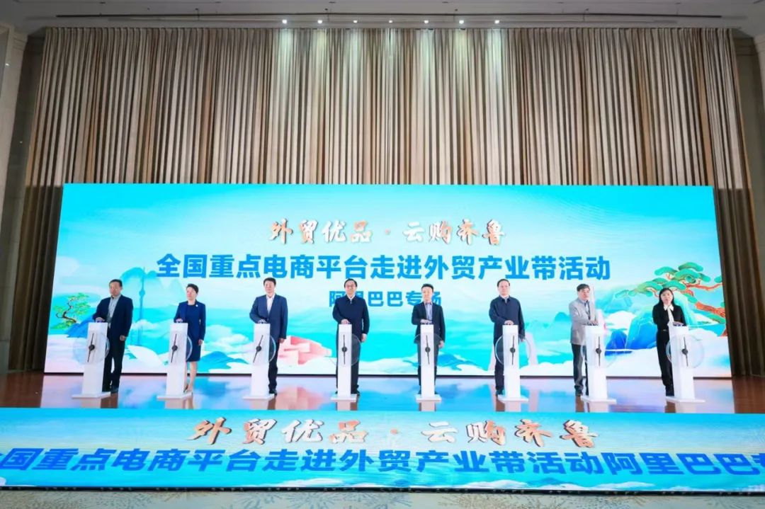 外贸优品云购齐鲁全国重点电商平台走进外贸产业带活动在临沂举办