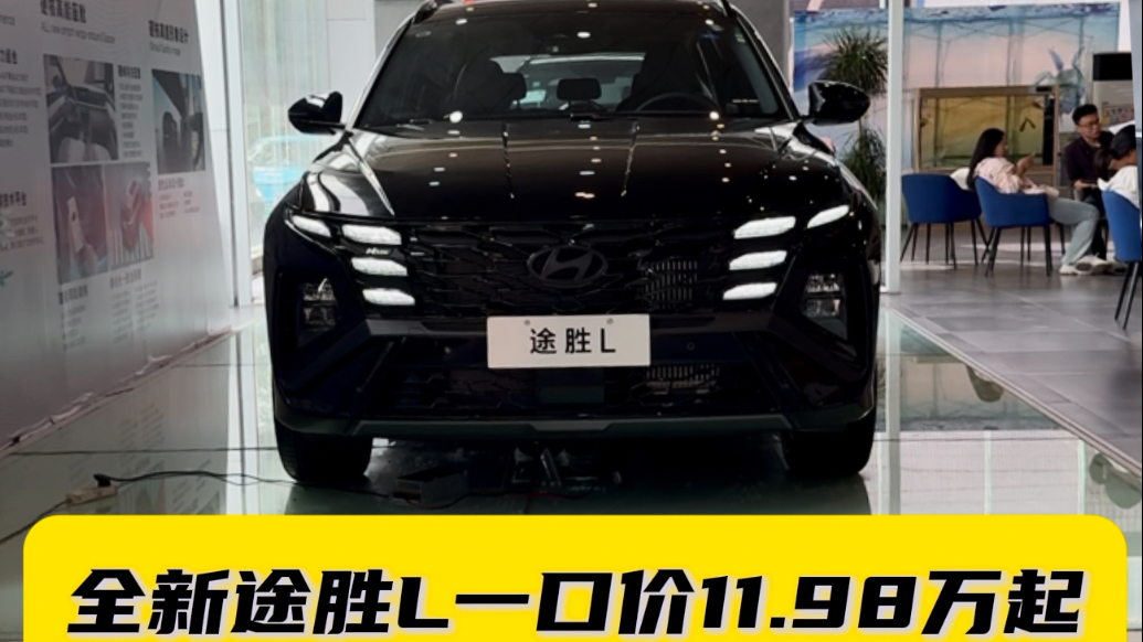 技术价格双在线，合资高值选择！全新途胜L一口价11.98万起