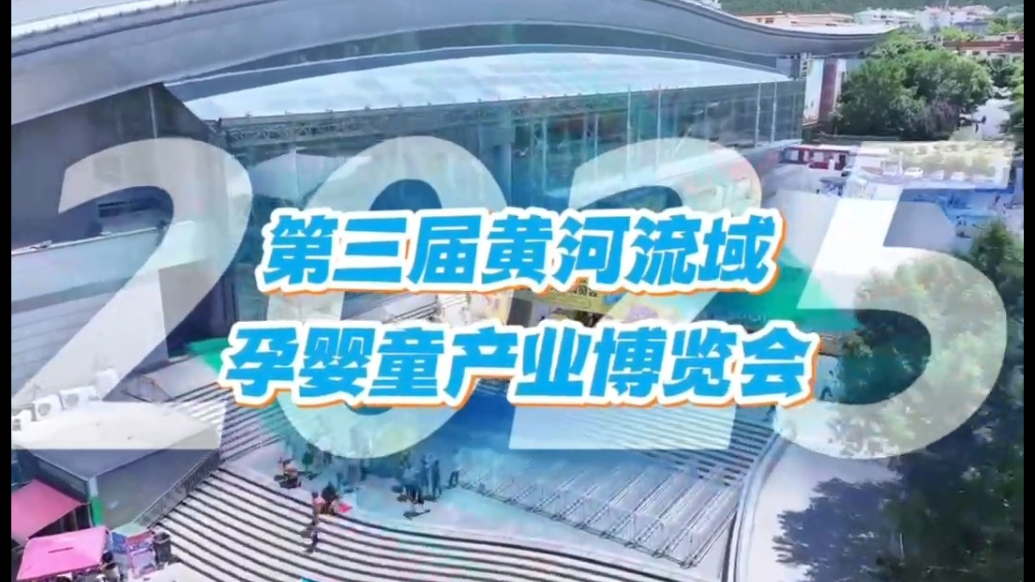 视频|第三届黄河流域孕婴童博览会上羊毛有什么？这个视频告诉你