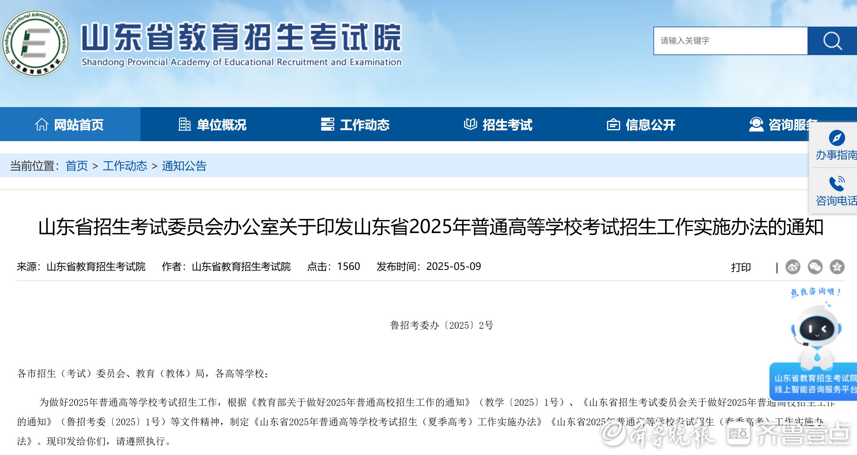 山东2025夏季高考实施办法出炉！