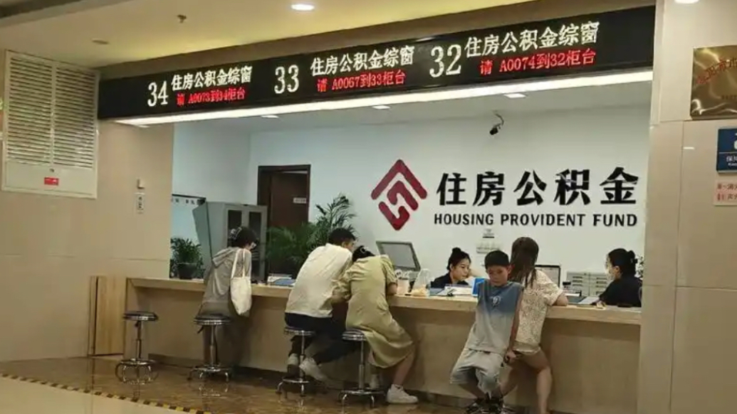 果然財經(jīng)｜公積金貸款利率已處于歷史最低位，與商貸重新拉開差距