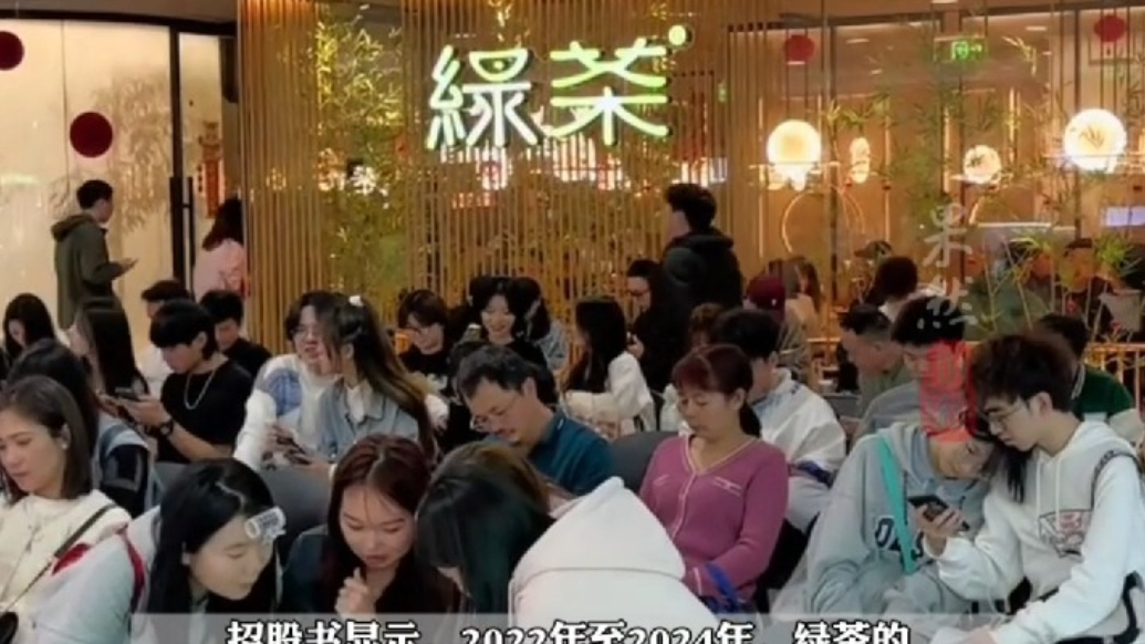 果然財經(jīng)｜綠茶被爆2024年欠繳社保公積金1150萬元