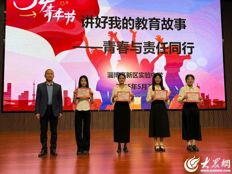 淄博高新区实验中学青年教师演讲比赛彰显教育担当