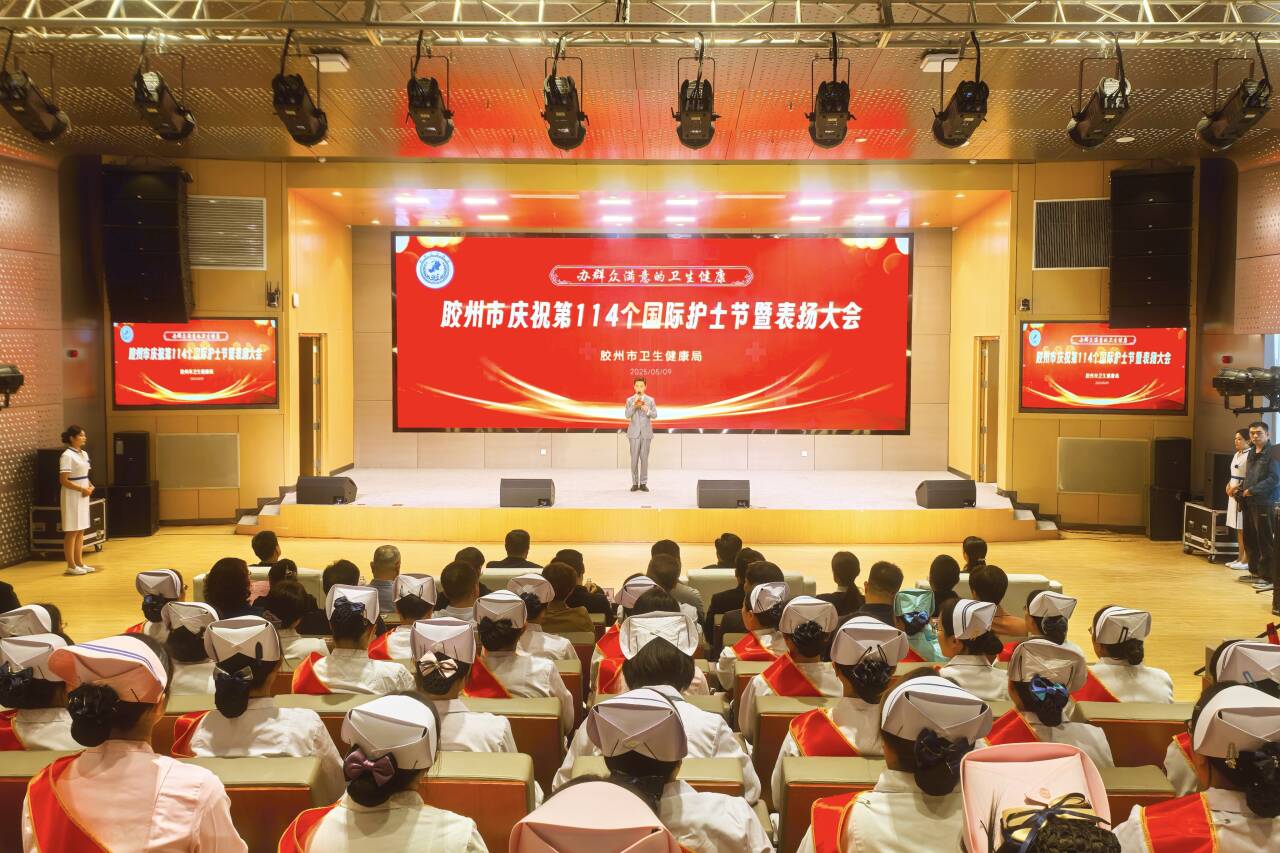 胶州市举办庆祝第114个国际护士节暨表扬大会活动