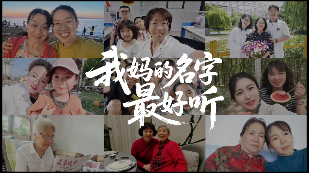 果然视频|我宣布！我妈的名字最好听