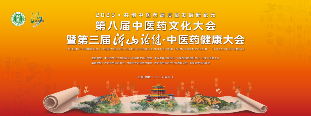 展销对接助力中医药破圈，第八节中医药文化大会于5月23日启幕