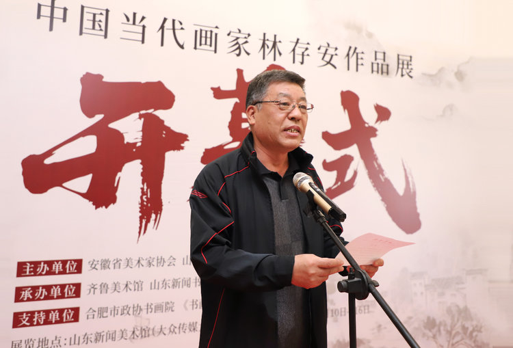 “厚谊齐鲁 梦笔新安——林存安作品展”亮相山东新闻美术馆