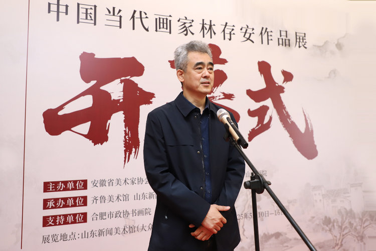 “厚谊齐鲁 梦笔新安——林存安作品展”亮相山东新闻美术馆