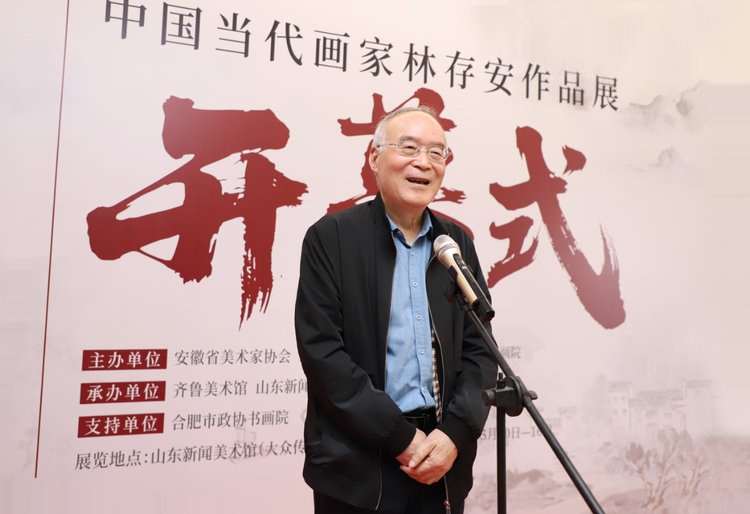 “厚谊齐鲁 梦笔新安——林存安作品展”亮相山东新闻美术馆