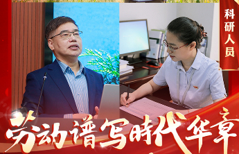 山东科研领域的“垦荒者”：把论文写在祖国大地上