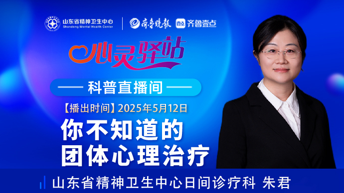 壹直播·心灵驿站|你不知道的团体心理治疗