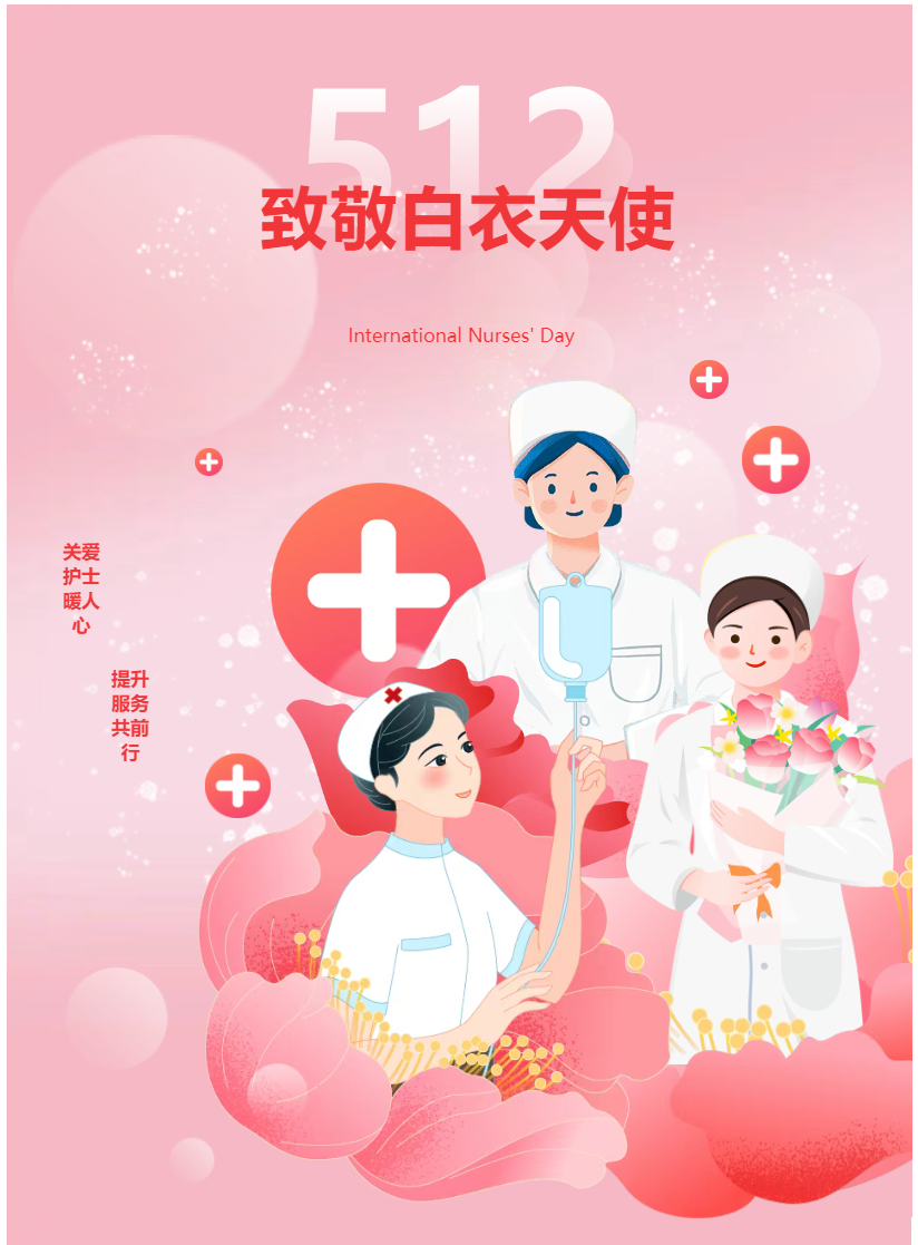 新泰市中医医院举行5•12国际护士节庆祝大会