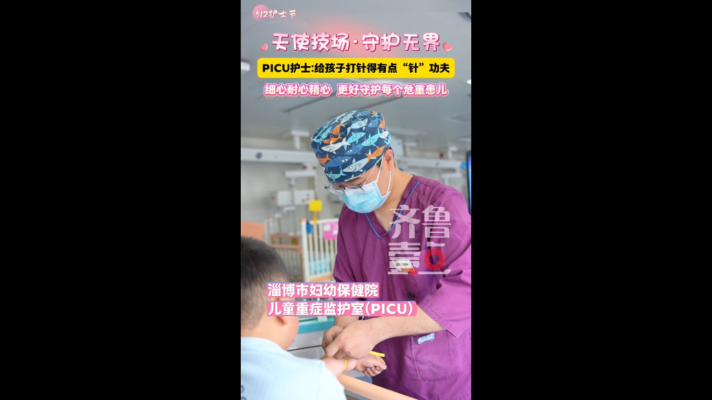 天使技场·守护无界｜刘晓雨：以针尖传递温度，用仁心守护患儿