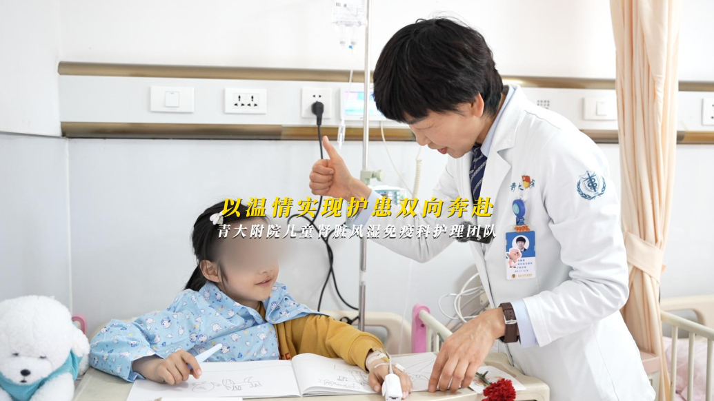 青大附院儿童肾脏风湿免疫科护理团队：以温情实现护患双向奔赴