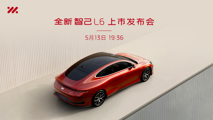 都市精致出行好搭子，全新智己L6正式上市