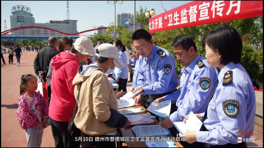 果然视频丨德州市暨德城区卫生监督宣传月活动启动