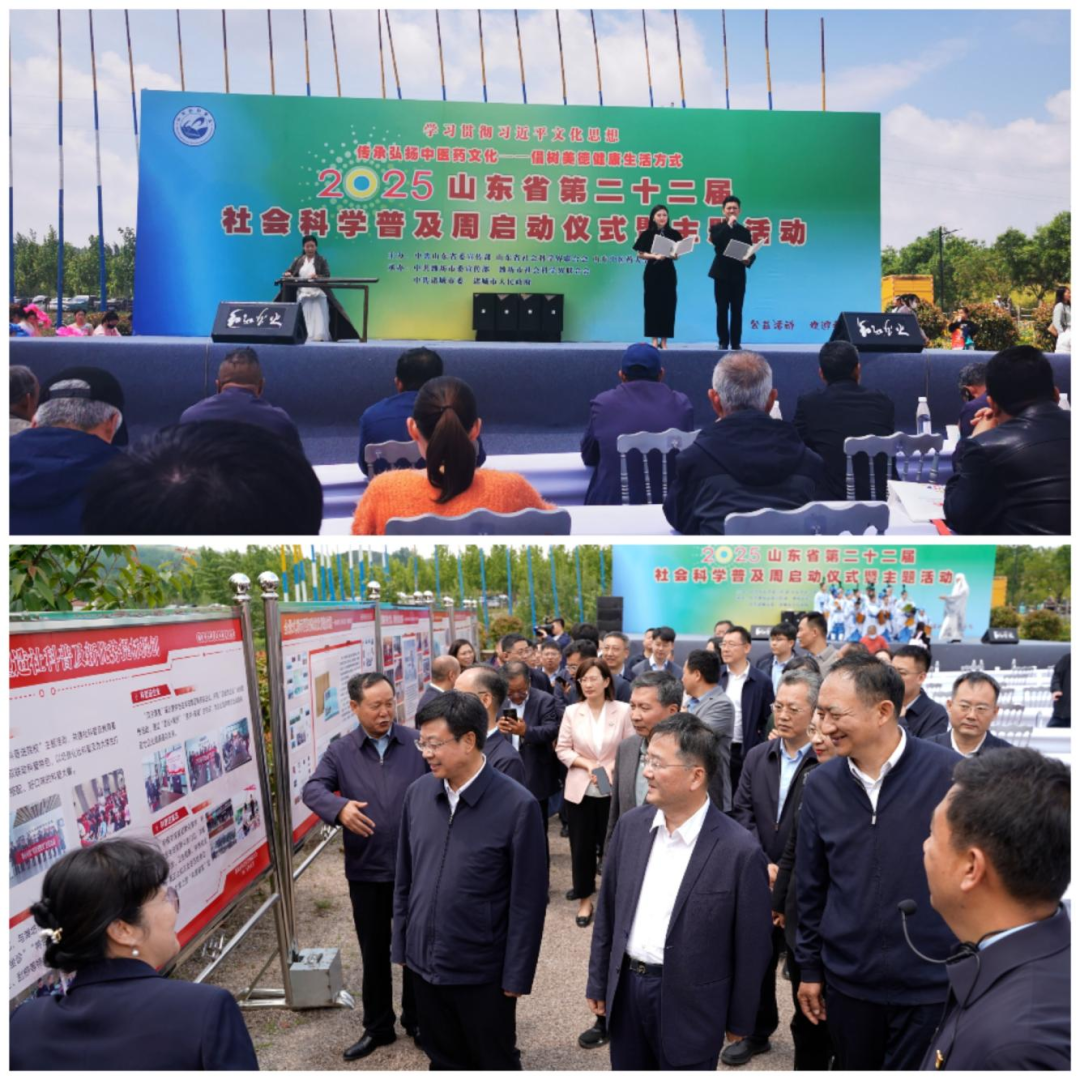 山东省第二十二届社会科学普及周在诸城启动