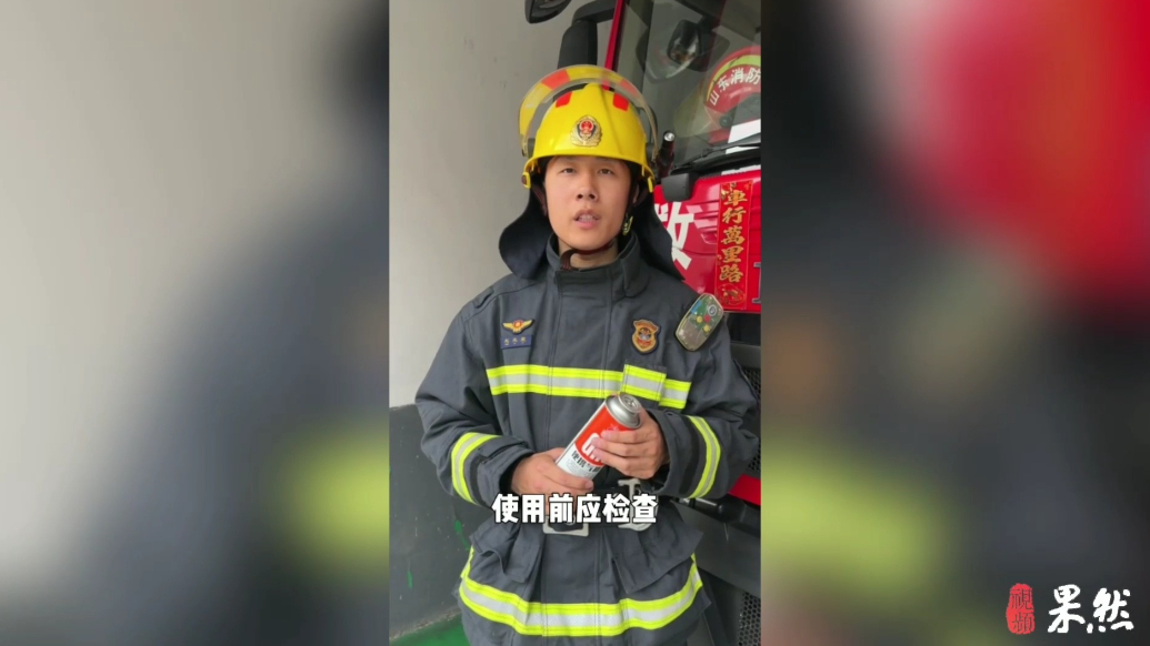 果然视频|使用卡式炉应注意哪些事项？消防员告诉您
