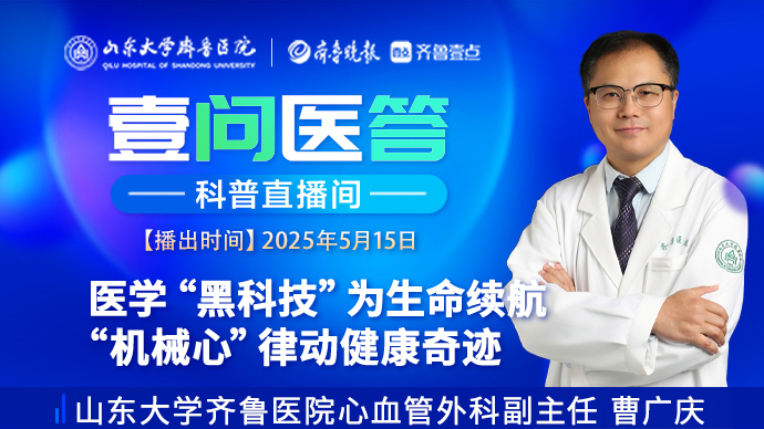 壹问医答|医学“黑科技”为生命续航 “机械心”律动健康奇迹