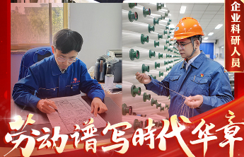 企业科研一线的“攻坚者”：以匠心破壁垒,用创新铸基石