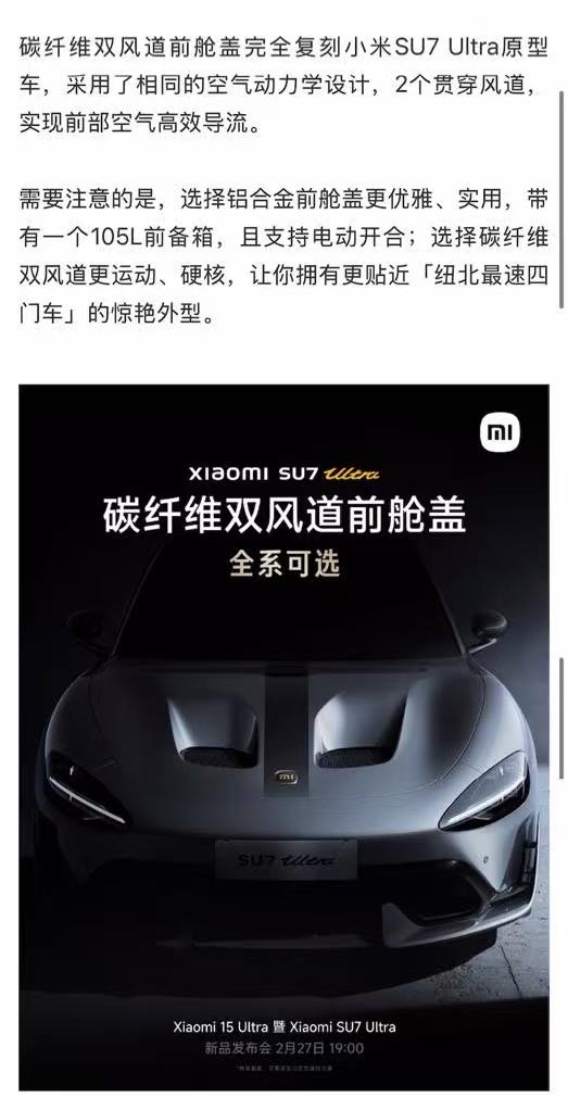 小米SU7 Ultra风波升级：数百名车主要求退车，车主喊话雷军“保持真诚”