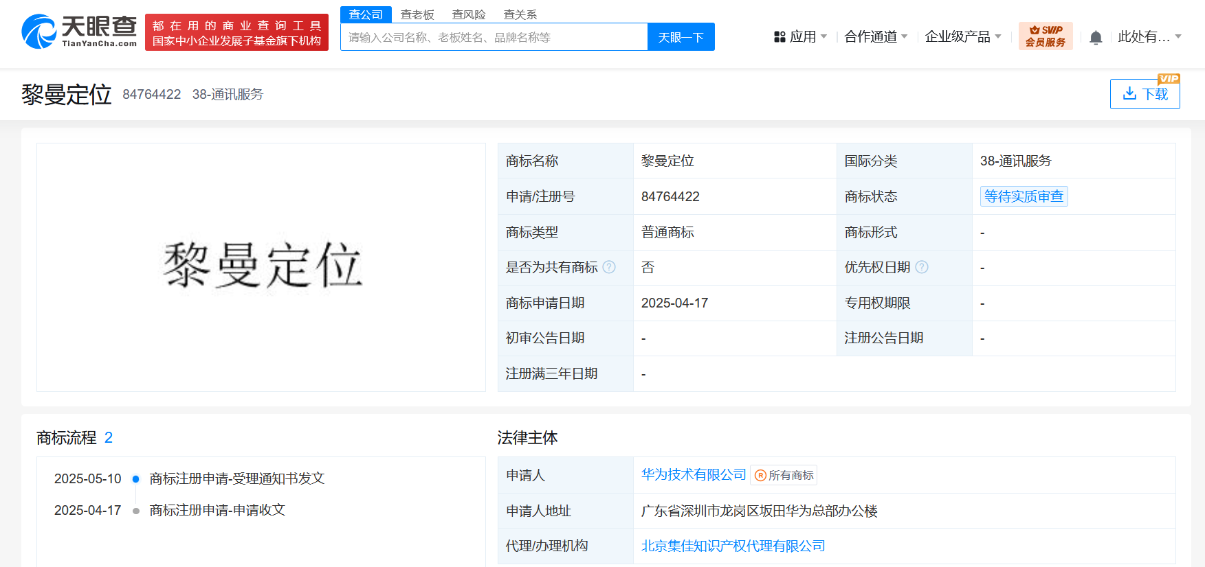 华为申请注册黎曼定位商标