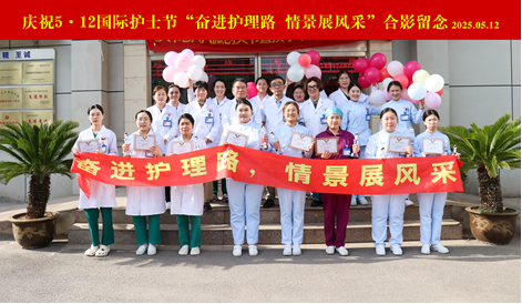 奋进护理路，情景展风采！济南关节外科医院举行护士节庆祝活动