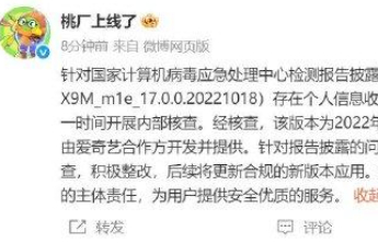 被通报违规收集使用个人信息，爱奇艺回应：正与合作方一道认真核查，积极整改