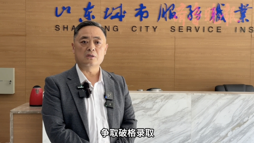 果然视频｜山东城服学院回应姜昭鹏职教高考缺考：尽最大努力帮他
