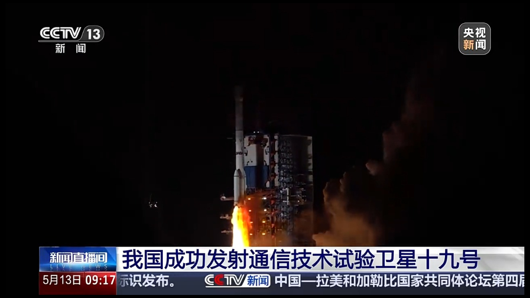 我国成功发射通信技术试验卫星十九号