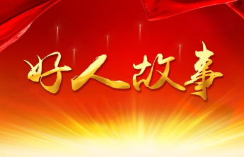 山东宁阳：“好人故事进基层”宣讲活动成功举办