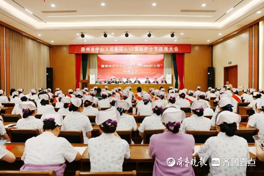 滕州市中心人民医院举行第114个国际护士节庆祝大会