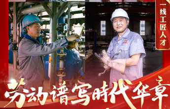 生产一线淬匠心，四位全国劳动模范的创新突围之路